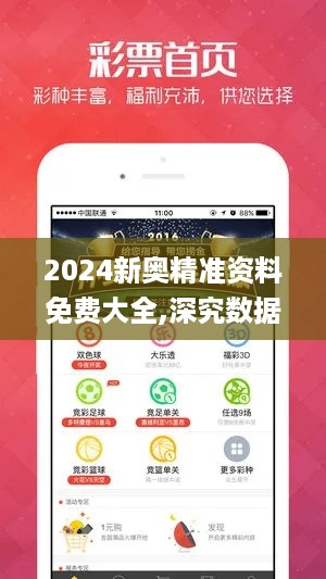 2024新奥精准资料免费大全,深究数据应用策略_精致版7.72.124