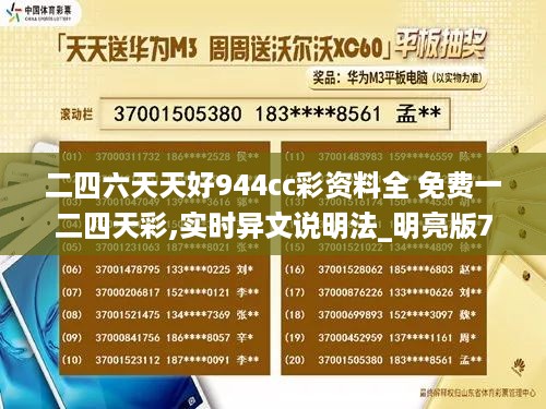 二四六天天好944cc彩资料全 免费一二四天彩,实时异文说明法_明亮版7.72.354