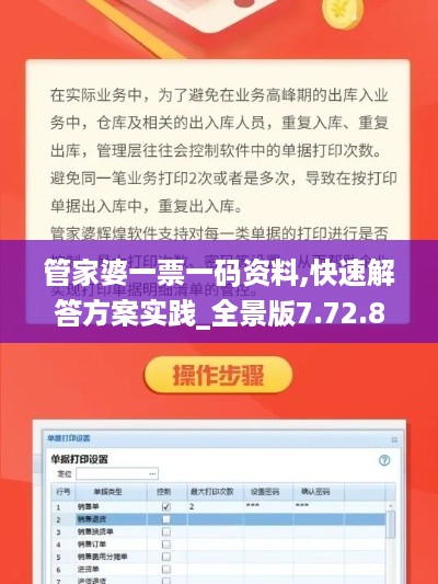 管家婆一票一码资料,快速解答方案实践_全景版7.72.887