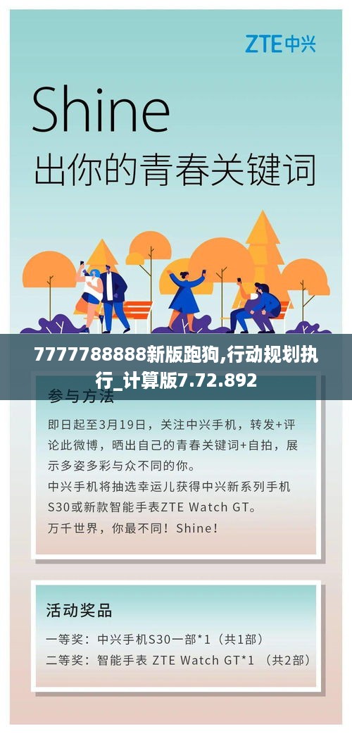 7777788888新版跑狗,行动规划执行_计算版7.72.892