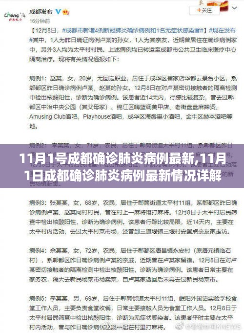 11月1日成都肺炎确诊病例最新情况及应对方法详解