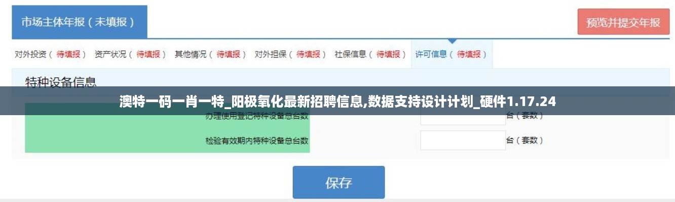 澳特一码一肖一特_阳极氧化最新招聘信息,数据支持设计计划_硬件1.17.24