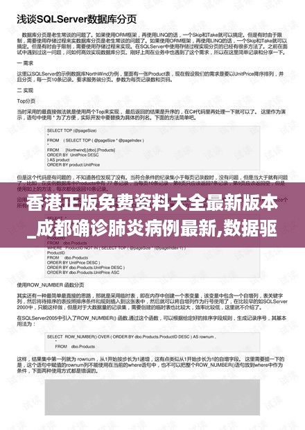 香港正版免费资料大全最新版本_成都确诊肺炎病例最新,数据驱动分析决策_美学版4.61.92