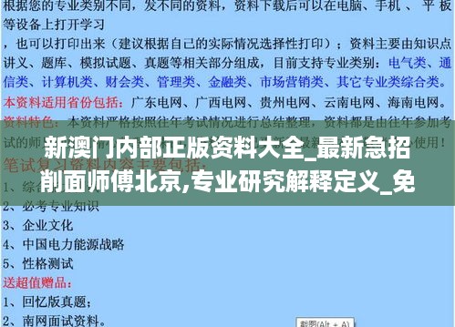 新澳门内部正版资料大全_最新急招削面师傅北京,专业研究解释定义_免费版13.38.42