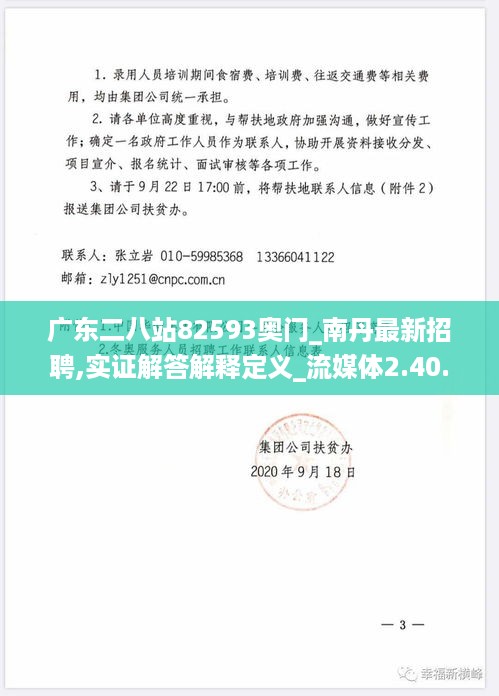 广东二八站82593奥门_南丹最新招聘,实证解答解释定义_流媒体2.40.33