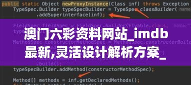 澳门六彩资料网站_imdb最新,灵活设计解析方案_Wi-Fi7.53.28
