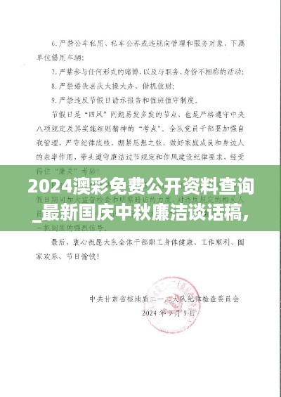 2024澳彩免费公开资料查询_最新国庆中秋廉洁谈话稿,实地数据评估策略_体现版1.43.25