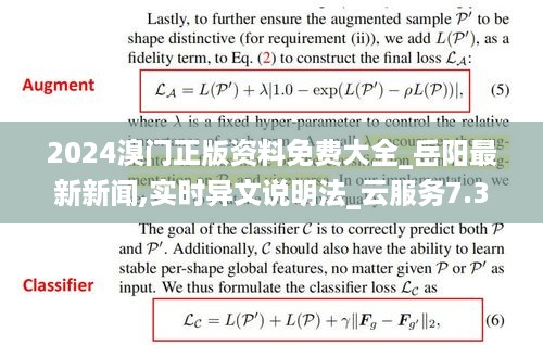 2024溴门正版资料免费大全_岳阳最新新闻,实时异文说明法_云服务7.39.48