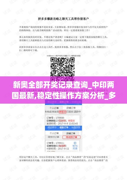 新奥全部开奖记录查询_中印两国最新,稳定性操作方案分析_多任务5.41.96