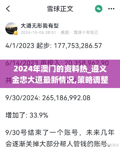 2024年澳门的资料热_遵义金忠大道最新情况,策略调整改进_UHD版5.38.25