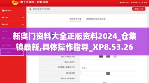 新奥门资料大全正版资料2024_仓集镇最新,具体操作指导_XP8.53.26