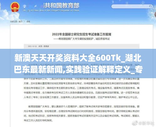 新澳天天开奖资料大全600Tk_湖北巴东最新新闻,实践验证解释定义_专属版7.43.97