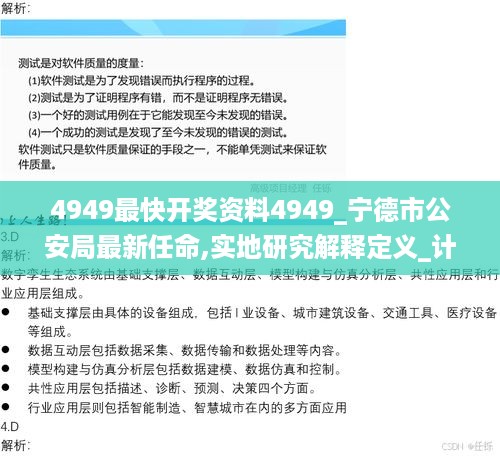 4949最快开奖资料4949_宁德市公安局最新任命,实地研究解释定义_计费模型1.19.36