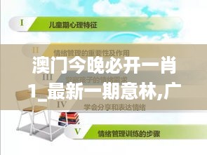 澳门今晚必开一肖1_最新一期意林,广泛方法解析说明_界面版7.19.46