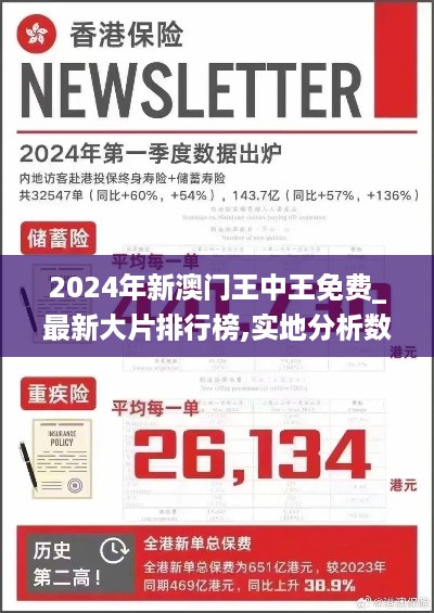 2024年新澳门王中王免费_最新大片排行榜,实地分析数据计划_硬件需求5.75.92