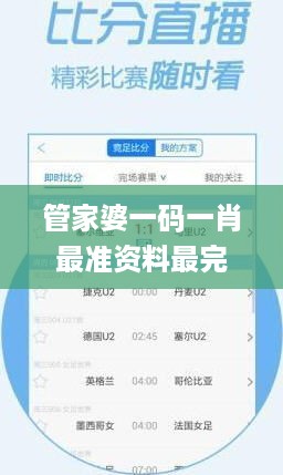 管家婆一码一肖最准资料最完整_上海石化最新消息,科学分析解释定义_未来科技版6.61.39