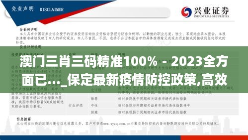 澳门三肖三码精准100% - 2023全方面已..._保定最新疫情防控政策,高效设计策略_资产管理4.45.63