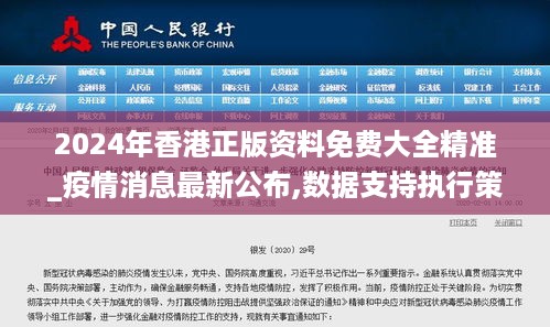 2024年香港正版资料免费大全精准_疫情消息最新公布,数据支持执行策略_QHD1.43.81