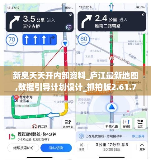 新奥天天开内部资料_庐江最新地图,数据引导计划设计_抓拍版2.61.75