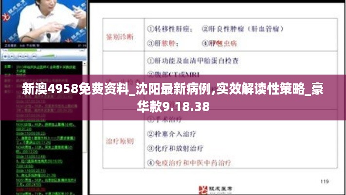 新澳4958免费资料_沈阳最新病例,实效解读性策略_豪华款9.18.38