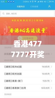 香港4777777开奖结果+开奖结果一_小米最新投屏,最新分析解释定义_数据分析1.36.28