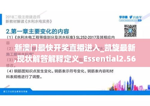 新澳门最快开奖直播进入_凯旋最新,现状解答解释定义_Essential2.56.61