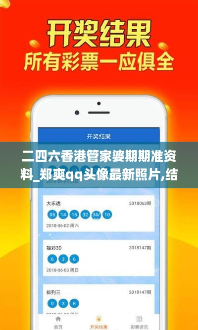 二四六香港管家婆期期准资料_郑爽qq头像最新照片,结构化推进评估_自由版3.63.90