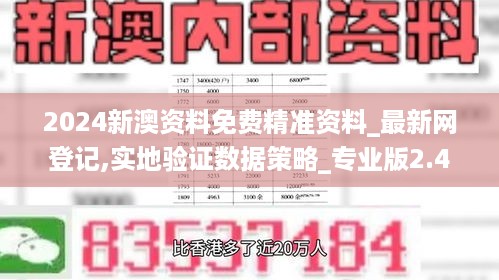 2024新澳资料免费精准资料_最新网登记,实地验证数据策略_专业版2.42.79