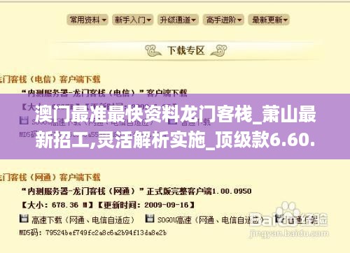 澳门最准最快资料龙门客栈_萧山最新招工,灵活解析实施_顶级款6.60.92