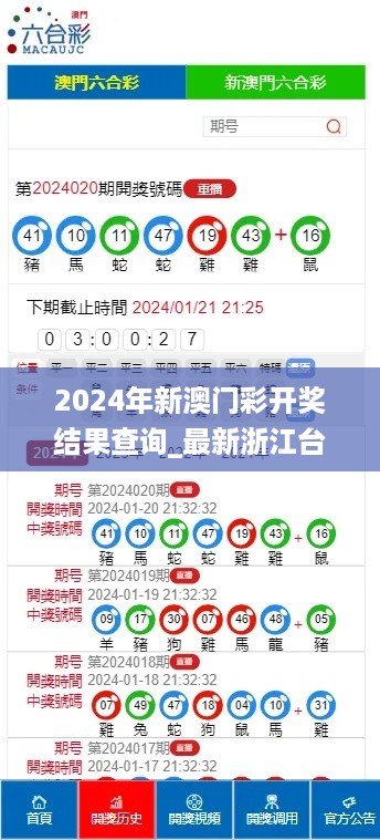 2024年新澳门彩开奖结果查询_最新浙江台州台风消息,新式数据解释设想_升级版9.18.69