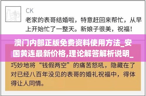 澳门内部正版免费资料使用方法_安国黄连最新价格,理论解答解析说明_4DM9.49.65