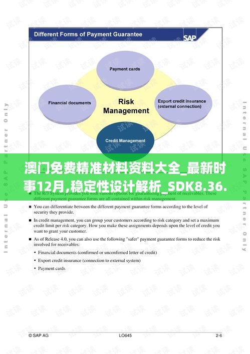 澳门免费精准材料资料大全_最新时事12月,稳定性设计解析_SDK8.36.30