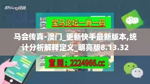 马会传真-澳门_更新快手最新版本,统计分析解释定义_明亮版8.13.32