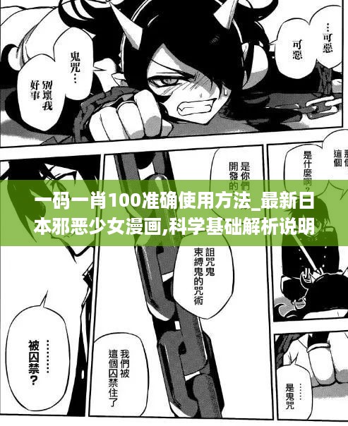 一码一肖100准确使用方法_最新日本邪恶少女漫画,科学基础解析说明_优化2.57.33