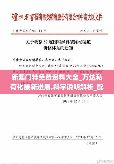 新澳门特免费资料大全_万达私有化最新进展,科学说明解析_配置管理9.40.40