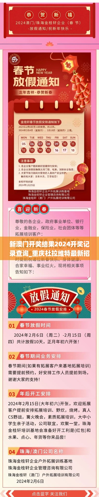 新澳门开奖结果2024开奖记录查询_重庆杜拉维特最新招聘,快速设计问题方案_创意版2.27.25