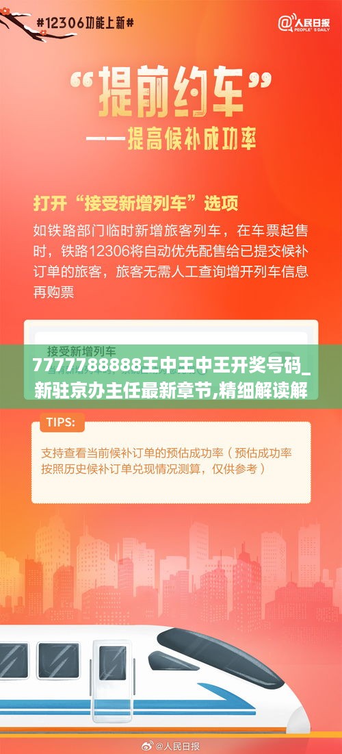 7777788888王中王中王开奖号码_新驻京办主任最新章节,精细解读解析_企业解决方案6.18.37