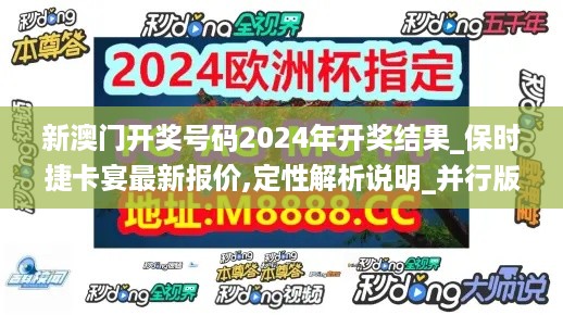 新澳门开奖号码2024年开奖结果_保时捷卡宴最新报价,定性解析说明_并行版9.22.45