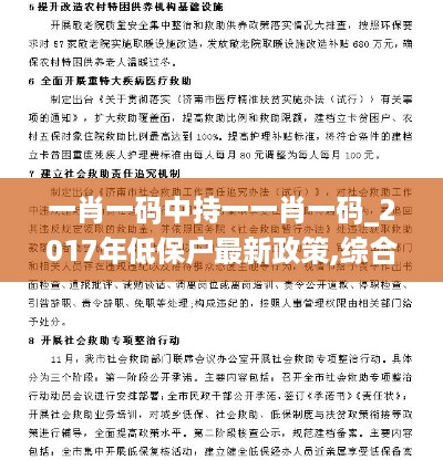 一肖一码中持一一肖一码_2017年低保户最新政策,综合性计划定义评估_C版13.79.95