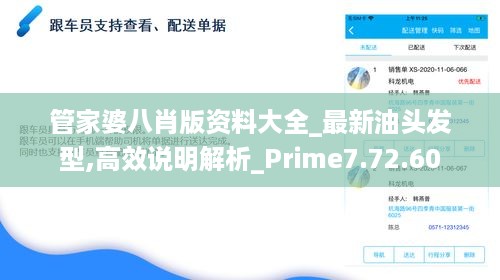 管家婆八肖版资料大全_最新油头发型,高效说明解析_Prime7.72.60