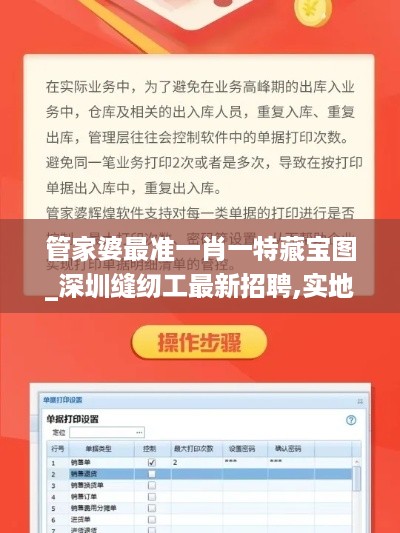 管家婆最准一肖一特藏宝图_深圳缝纫工最新招聘,实地评估数据策略_开源1.45.93