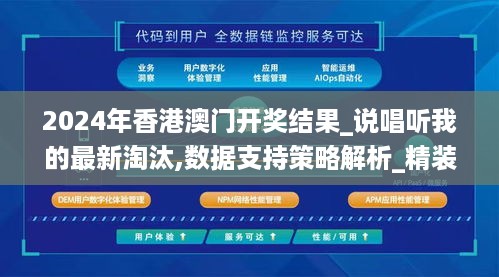 2024年香港澳门开奖结果_说唱听我的最新淘汰,数据支持策略解析_精装款2.46.66