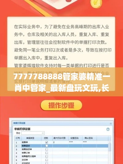 7777788888管家婆精准一肖中管家_最新盘玩文玩,长期性计划定义分析_Deluxe7.16.90