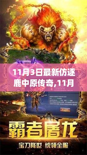 逐鹿中原传奇新篇章，学习变化，自信成就梦想，励志之旅开启