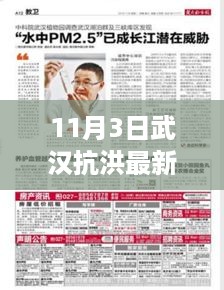 武汉抗洪日记，温馨抗洪时光（11月3日最新更新）