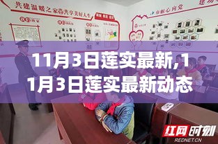 探索莲实科技前沿进展与创新成果，最新动态报道