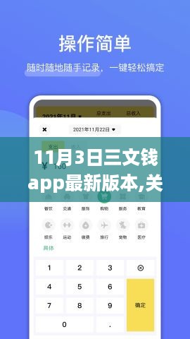 11月3日三文钱app最新版本正式评测与介绍