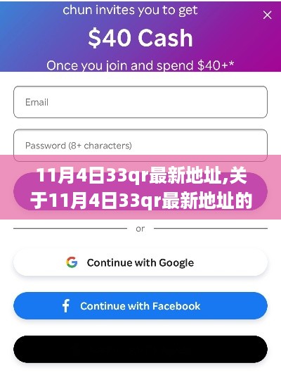 11月4日33qr最新地址访问指南，合法步骤适用于所有用户级别