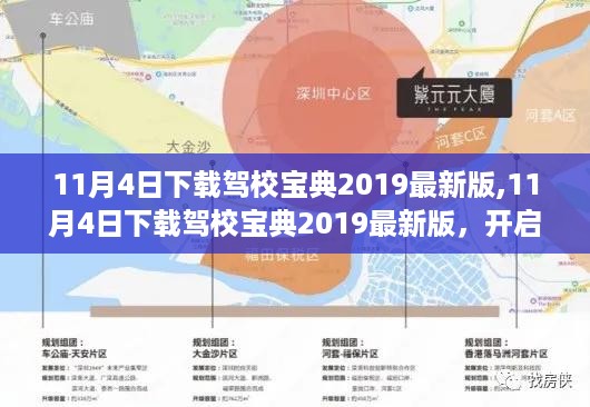 下载驾校宝典2019最新版，启程驾驶学习之旅