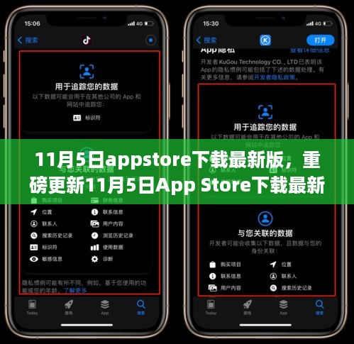 11月5日App Store最新版重磅更新，科技重塑生活体验